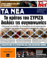 /Τα Νέα
