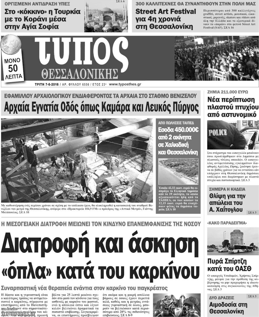 Τύπος Θεσσαλονίκης