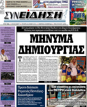 Πρωτοσέλιδο Συνείδηση