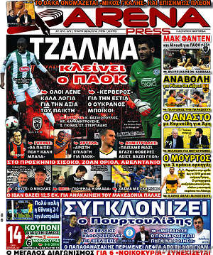 Πρωτοσέλιδο εφημερίδας Fair Play - protoselida