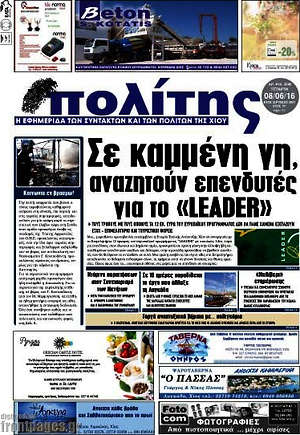 Πρωτοσέλιδο Ο Πολίτης