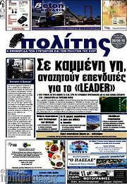 /Ο Πολίτης
