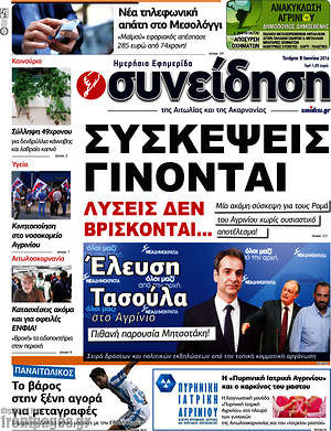 Πρωτοσέλιδο Συνείδηση