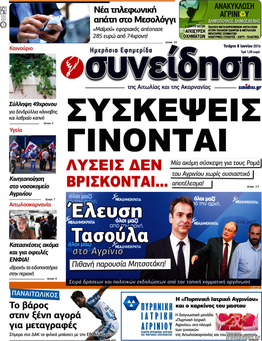 Συνείδηση