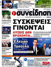 /Συνείδηση