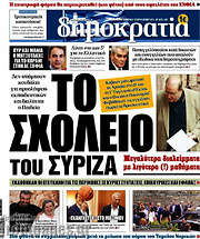 /Δημοκρατία