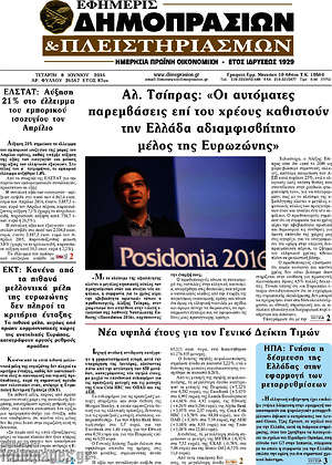 Πρωτοσέλιδο Εφημερίς Δημοπρασιών