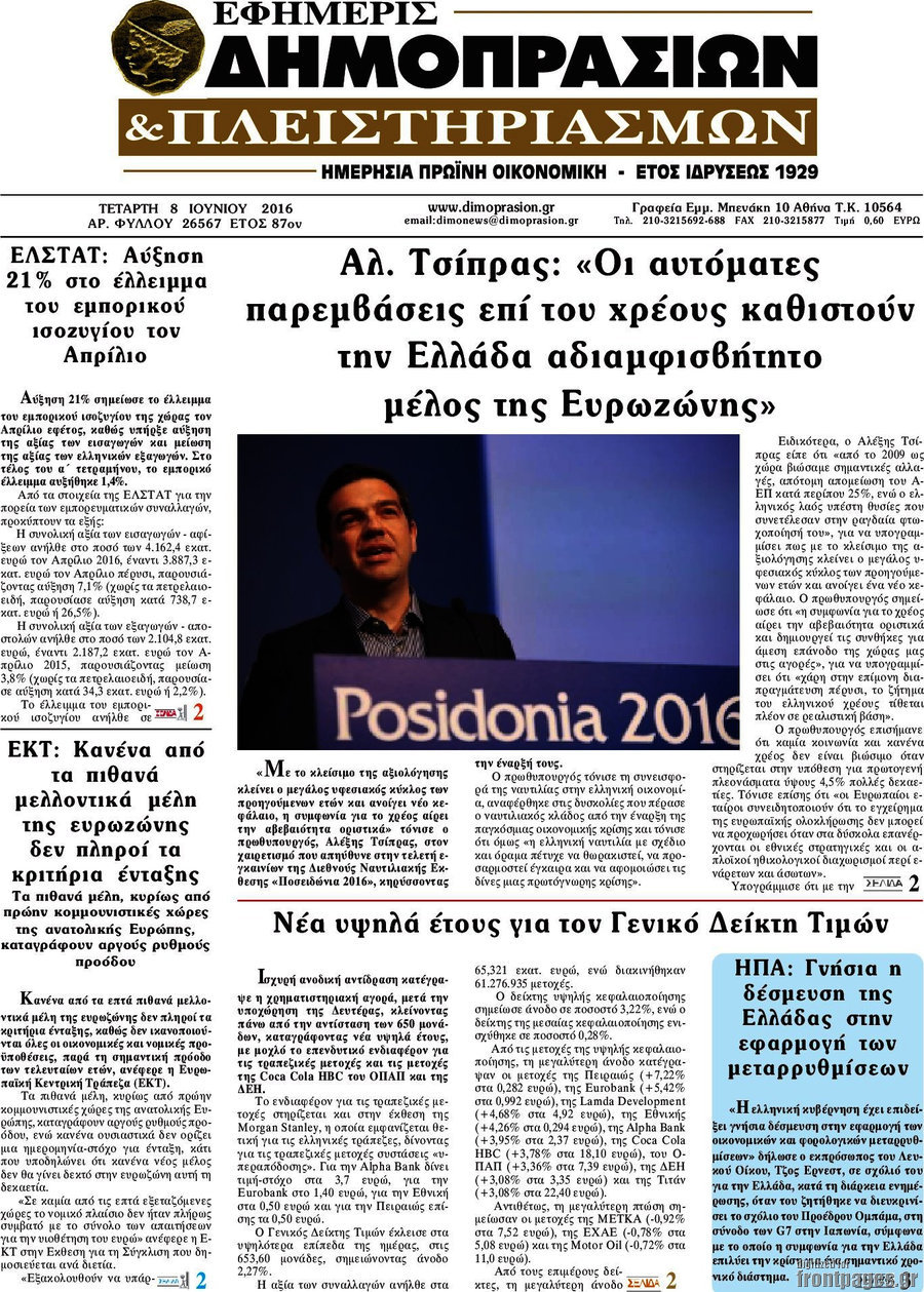 Εφημερίς Δημοπρασιών