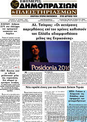 /Εφημερίς Δημοπρασιών
