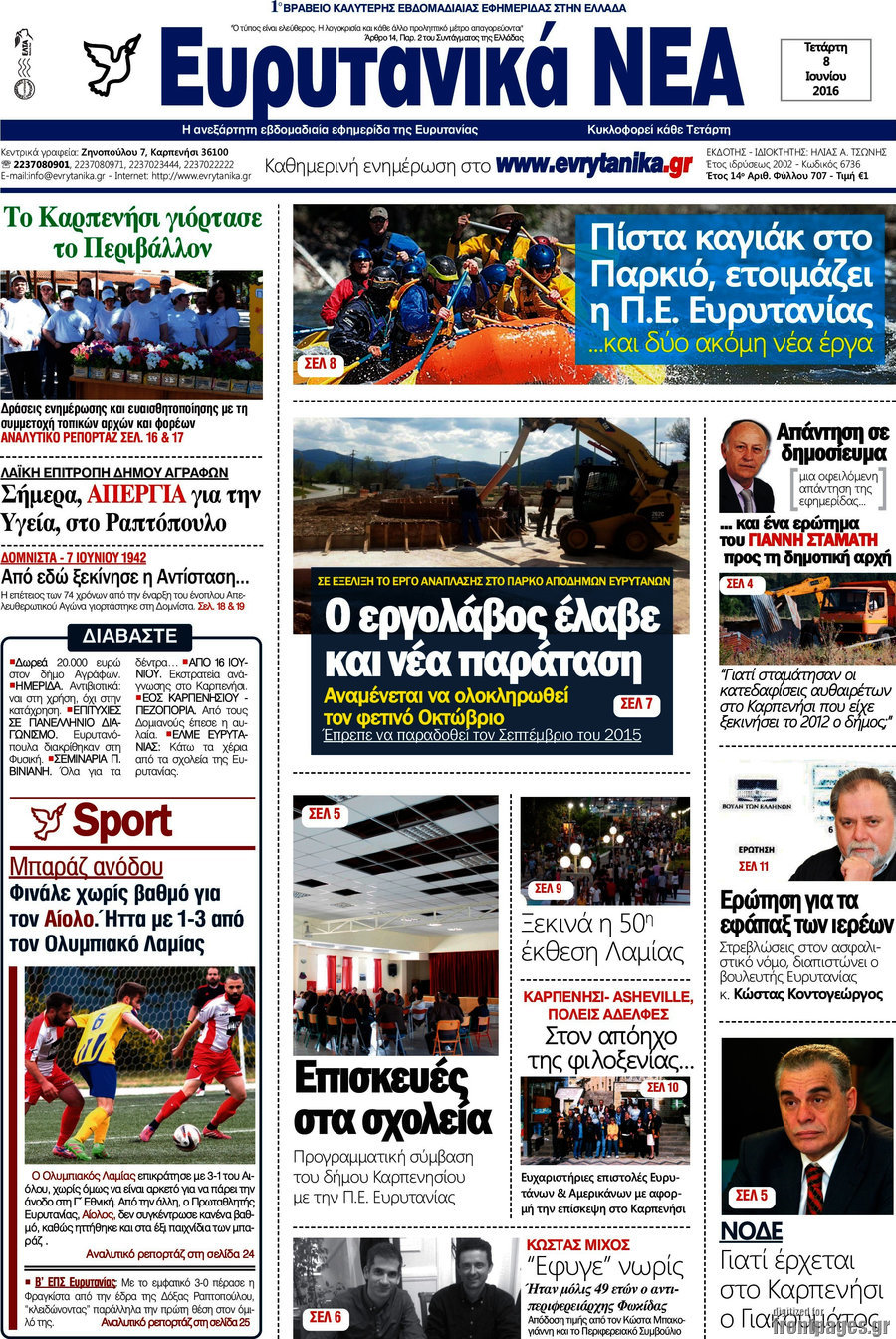 Ευρυτανικά Νέα