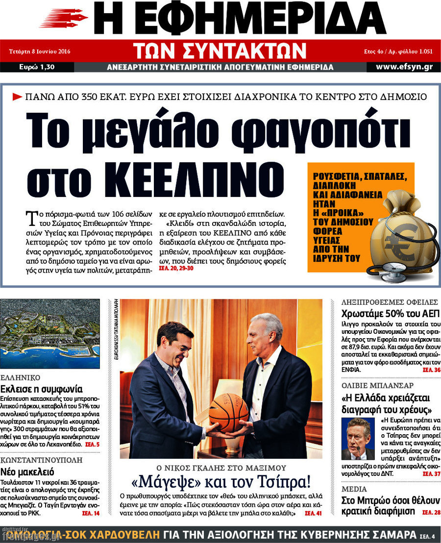 Η εφημερίδα των συντακτών