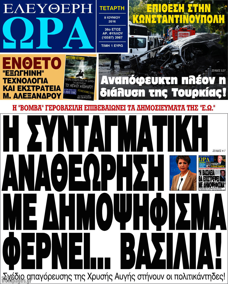 Ελεύθερη ώρα