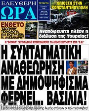 /Ελεύθερη ώρα