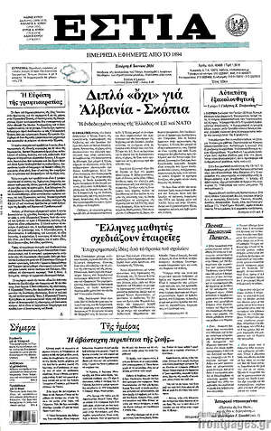 Πρωτοσέλιδο εφημερίδας Εστία - protoselida