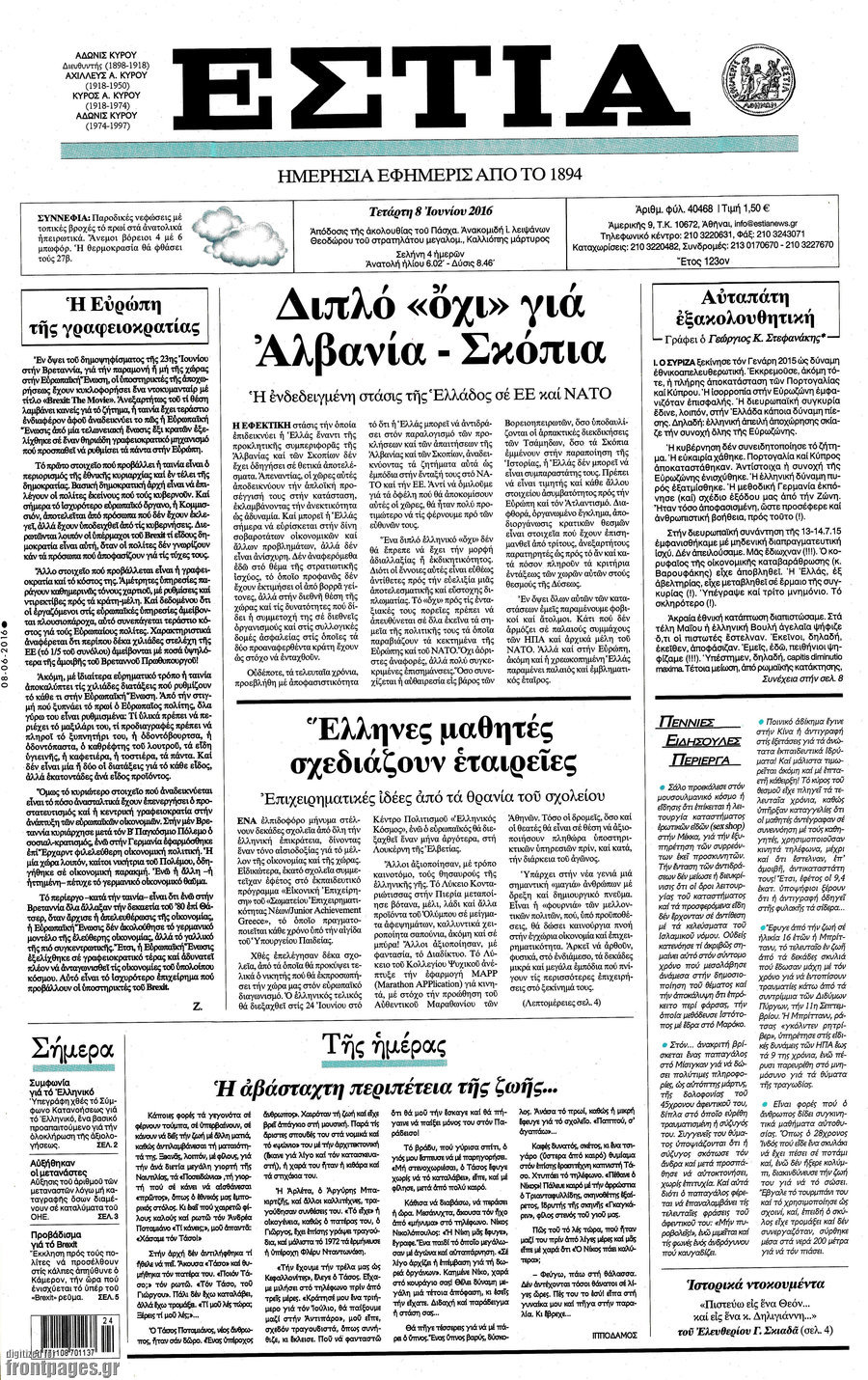 Εστία