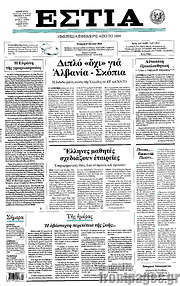 /Εστία