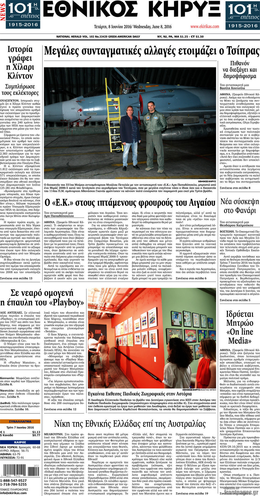 Εθνικός Κήρυξ