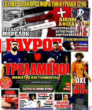 Πρωτοσέλιδο εφημερίδας Γαύρος - protoselida