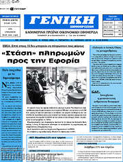/Γενική Δημοπρασιών