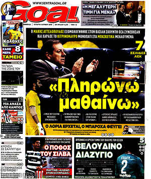 Πρωτοσέλιδο εφημερίδας Goal News - protoselida