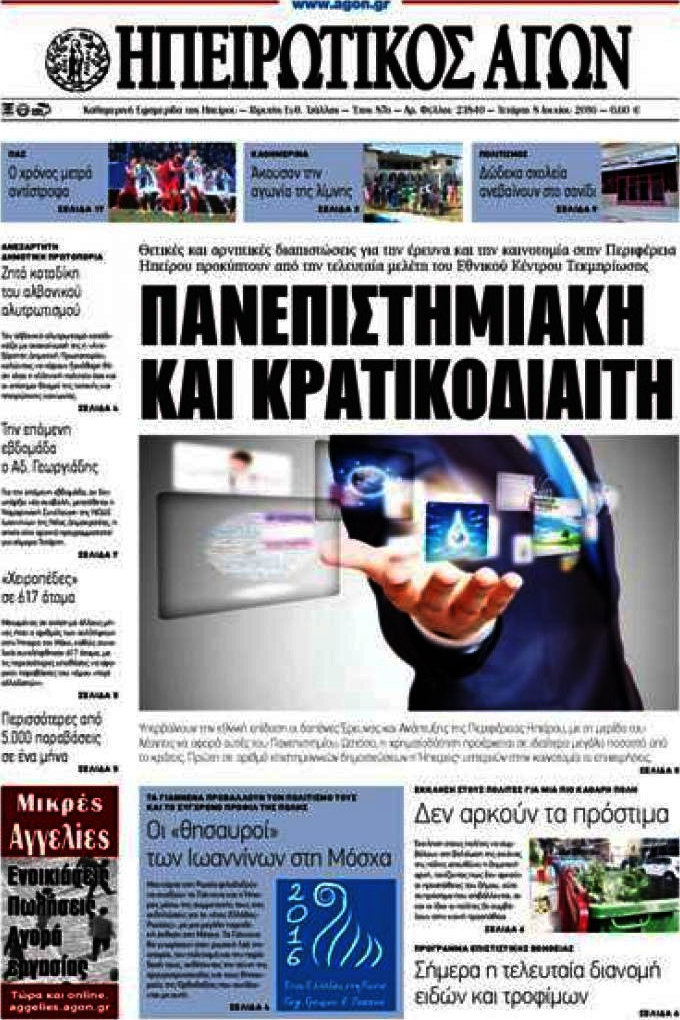 Ηπειρωτικός Αγών