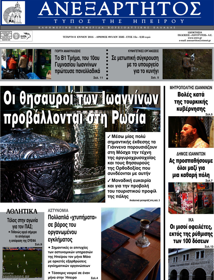 Ανεξάρτητος