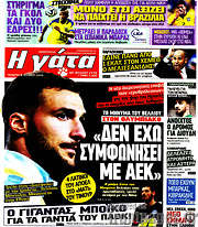 /Η Γάτα