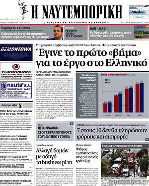 Η Ναυτεμπορική: Έγινε το πρώτο "βήμα" για το εργοστάσιο στο Ελληνικό