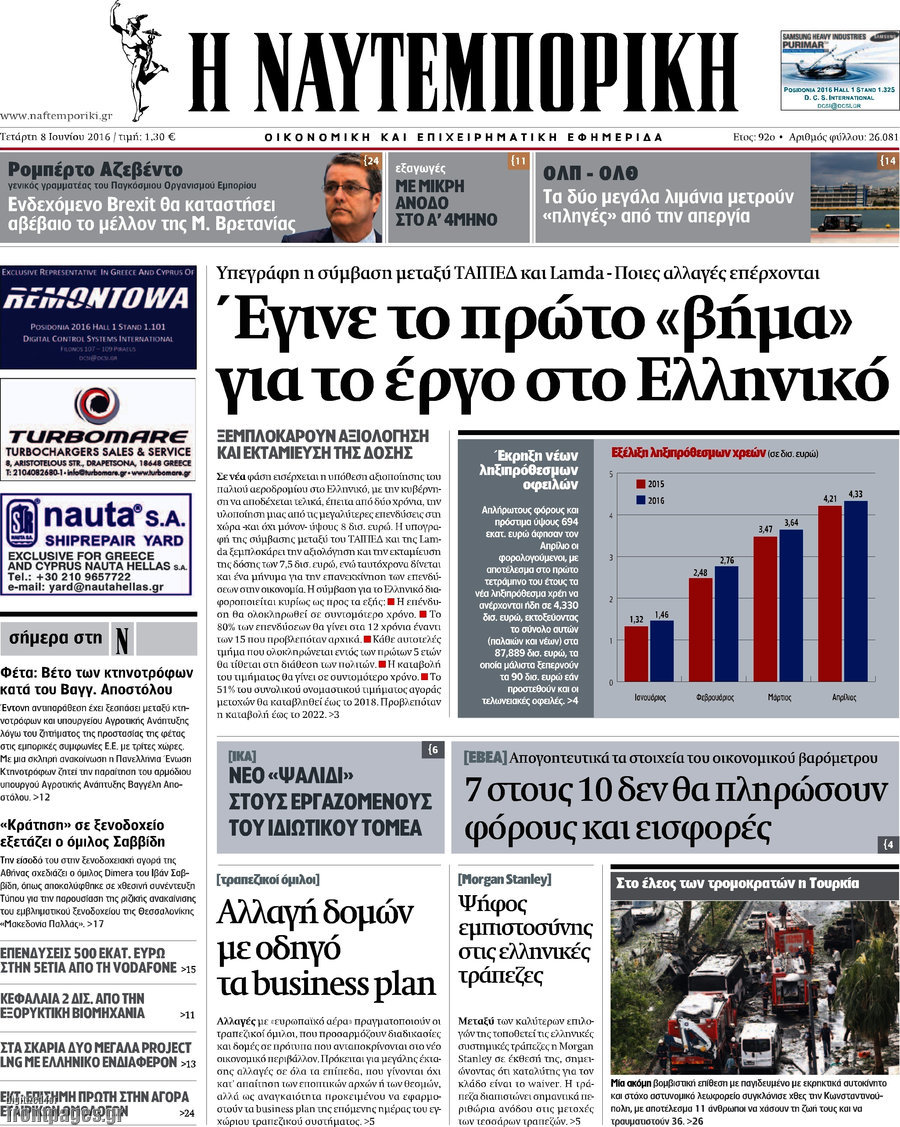 Η Ναυτεμπορική