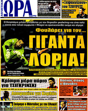 Πρωτοσέλιδο εφημερίδας Η Ώρα των Σπορ - protoselida