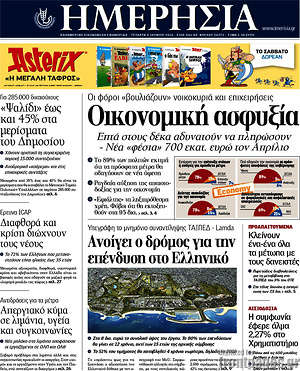 Ημερησία: Οικονομική ασφυξία