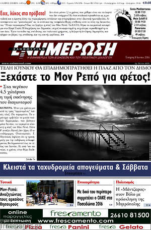 Πρωτοσέλιδο Ενημέρωση