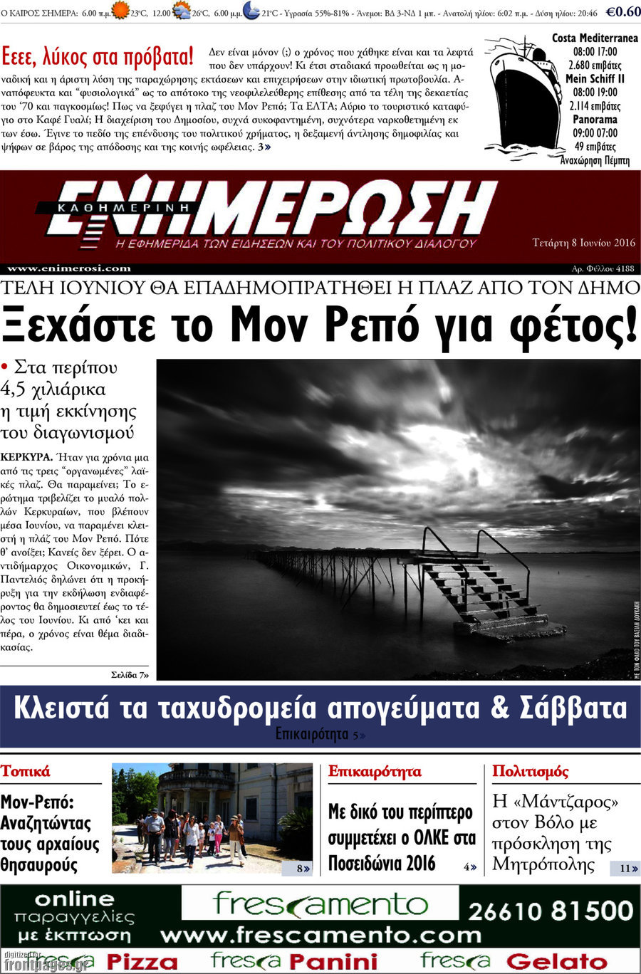 Ενημέρωση