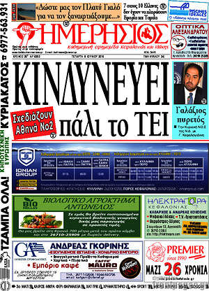 Πρωτοσέλιδο Ημερήσιος