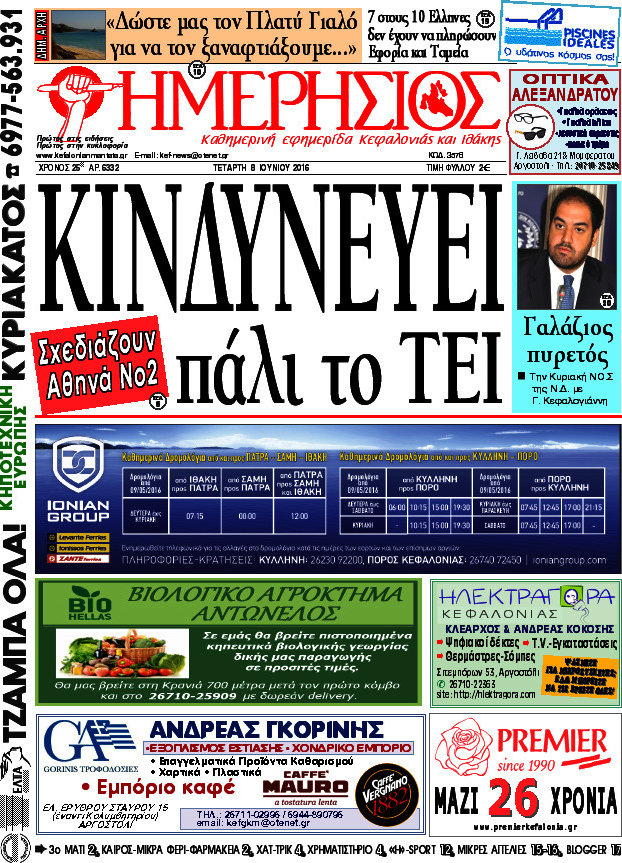 Ημερήσιος