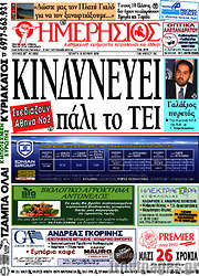 /Ημερήσιος