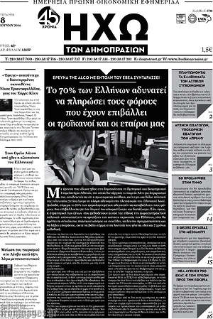 Πρωτοσέλιδο Ηχώ των Δημοπρασιών