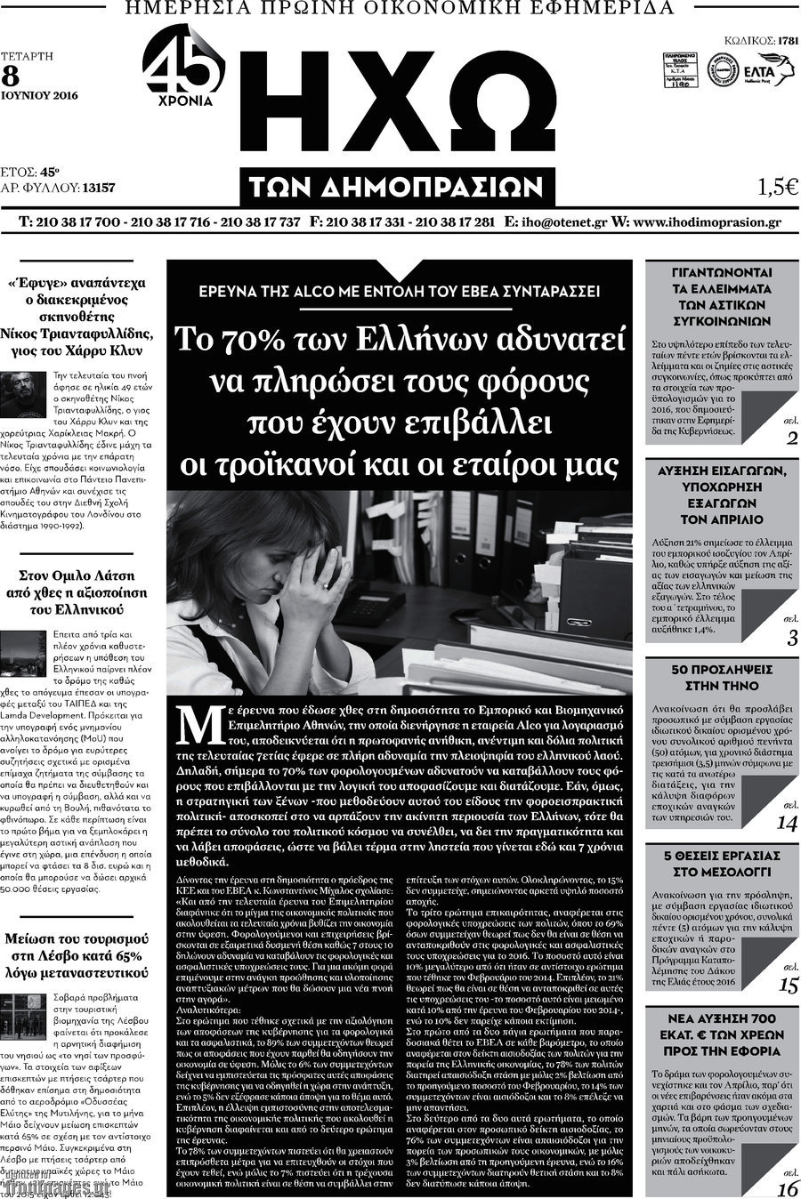 Ηχώ των Δημοπρασιών