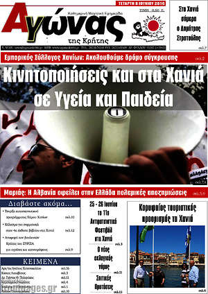 Πρωτοσέλιδο Αγώνας της Κρήτης