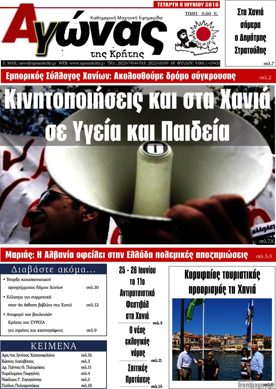Αγώνας της Κρήτης