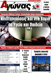 /Αγώνας της Κρήτης