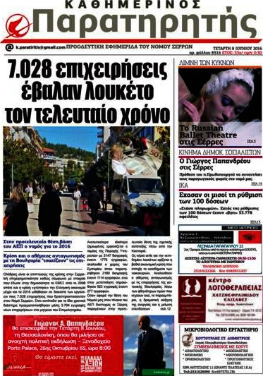 Παρατηρητής