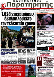 /Παρατηρητής