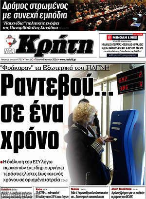 Πρωτοσέλιδο Νέα Κρήτη