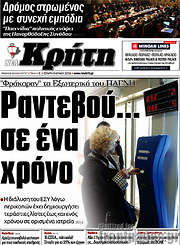 /Νέα Κρήτη