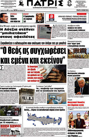 Πρωτοσέλιδο Πατρίς