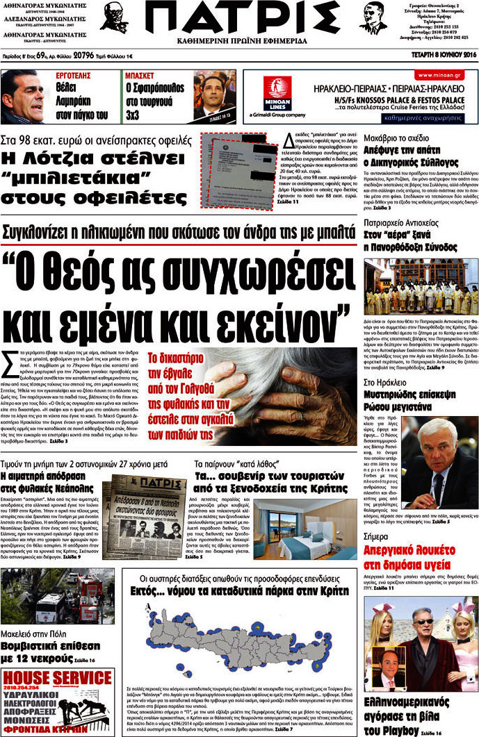 Πατρίς