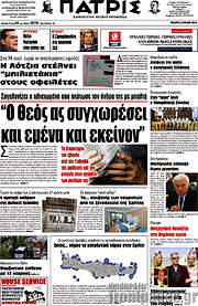 /Πατρίς