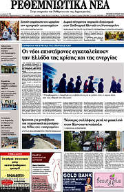 /Ρεθεμνιώτικα Νέα