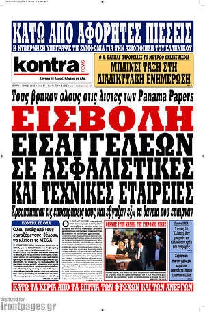 Kontra News: Εισβολή εισαγγελέων σε ασφαλιστικές και τεχνικές εταιρείες